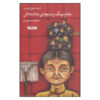 Les dix enfants que madame Ming n'a jamais eus by Emmanuel Schmitt