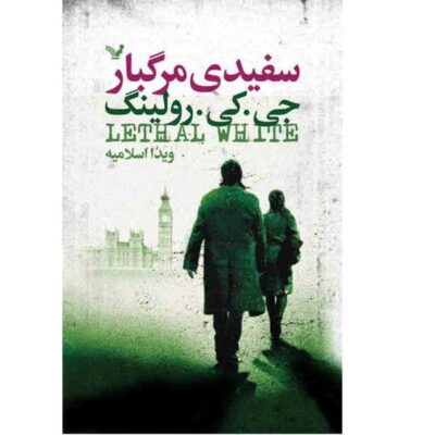 Lethal White Novel by J. K. Rowling (Farsi Edition)