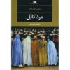 L'homme De Kaboul by Cédric Bannel (Farsi Edition)