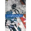 Life Is Elsewhere Novel by Milan Kundera