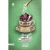 Life Only Better Book by Anna Gavalda (Farsi)