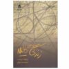 Life of Galileo Play by Bertolt Brecht (Farsi)
