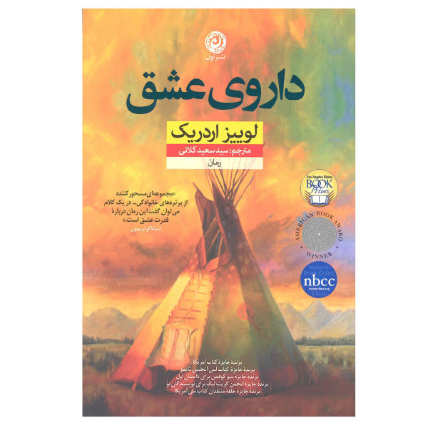 Love Medicine Novel by Louise Erdrich (Farsi)