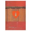 Love Stargirl Novel by Jerry Spinelli (Farsi Edition)