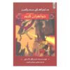 Magic and Other Misdemeanors Book by Michael Buckley
