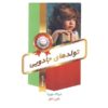Magical Beginnings Book by Deepak Chopra