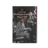 Me Talk Pretty One Day Book by David Sedaris