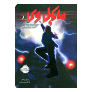 Michael Vey 6: Fall of Hades Book by Richard Paul Evans