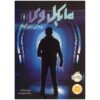 Michael Vey: The Prisoner of Cell 25 by Richard Paul Evans