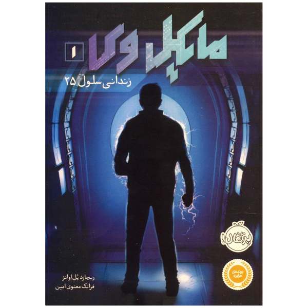 Michael Vey: The Prisoner of Cell 25 by Richard Paul Evans