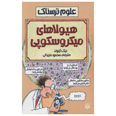 Microscopic Monsters Book by Nick Arnold (Farsi)