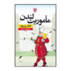 Mission London Book by Alek Popov (Farsi Edition)
