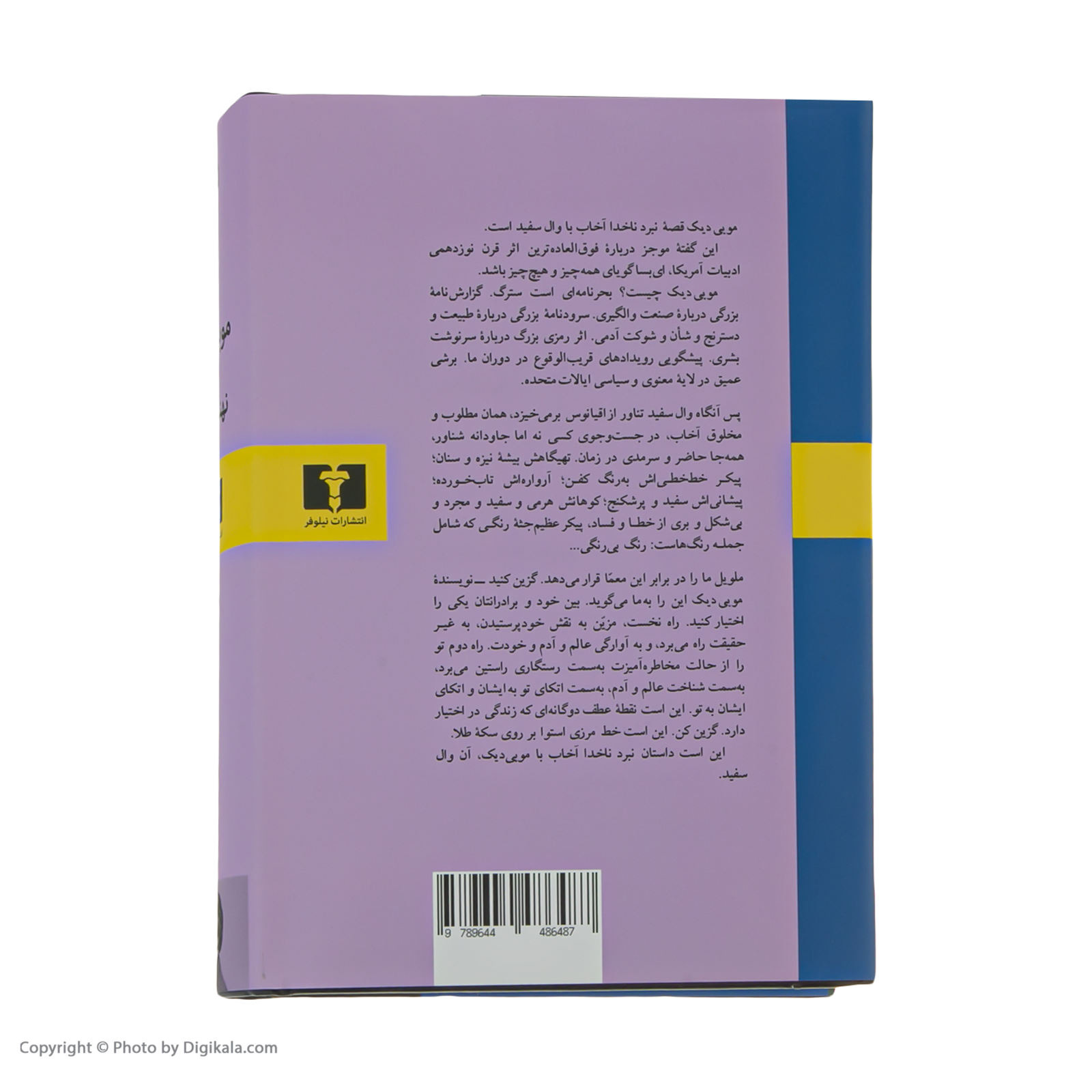 Moby Dick Novel by Herman Melville (Farsi)