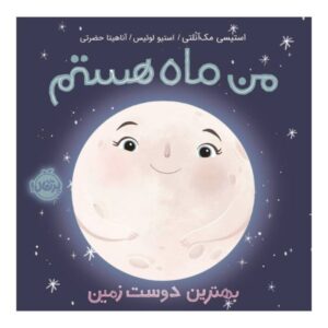 Moon! Earth’s Best Friend Book by Stacy McAnulty