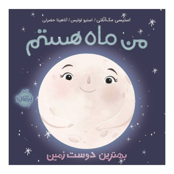 Moon! Earth’s Best Friend Book by Stacy McAnulty