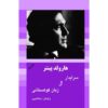 Mountain Language One-act by Harold Pinter