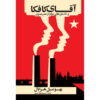 Mr Kafka and Other Tales Book by Bohumil Hrabal