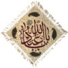 Islamic Block Print Tablecloth Model Ya Aba Abdillah