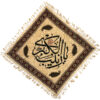 Islamic Block Print Tablecloth Model Ya Zeynab