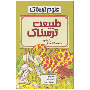 Nasty Nature Book by Nick Arnold and Tony De Saulles (Farsi)