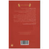 Painful Poison Book by Nick Arnold (Farsi Edition)