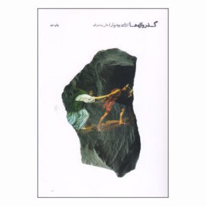 Passwords Book by Jean Baudrillard (Farsi)