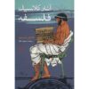 Philosophy: The Classics Book by Nigel Warburton
