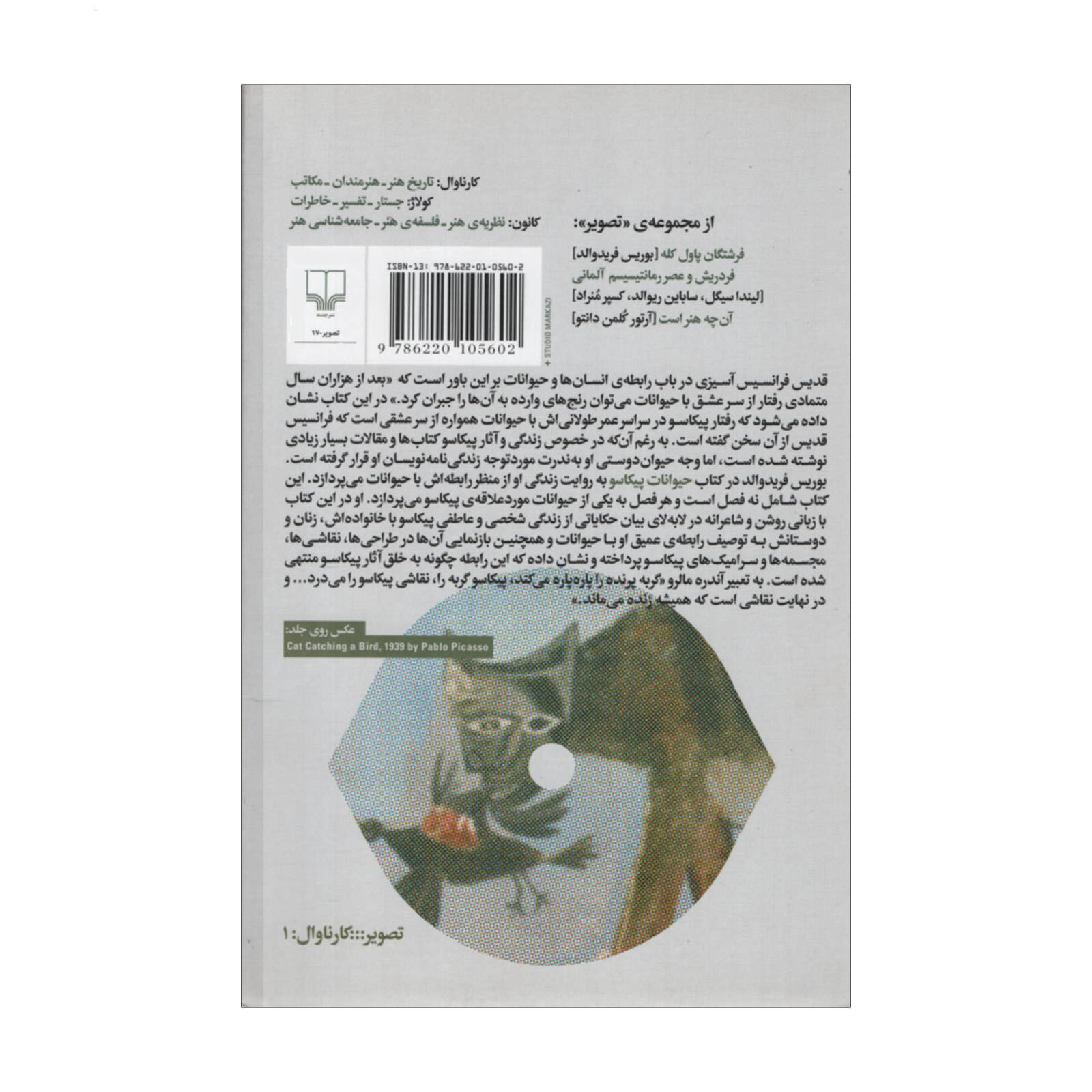Picasso’s Animals Book by Boris Friedewald (Farsi)