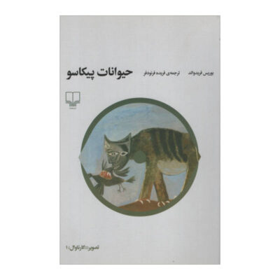 Picasso's Animals Book by Boris Friedewald (Farsi)
