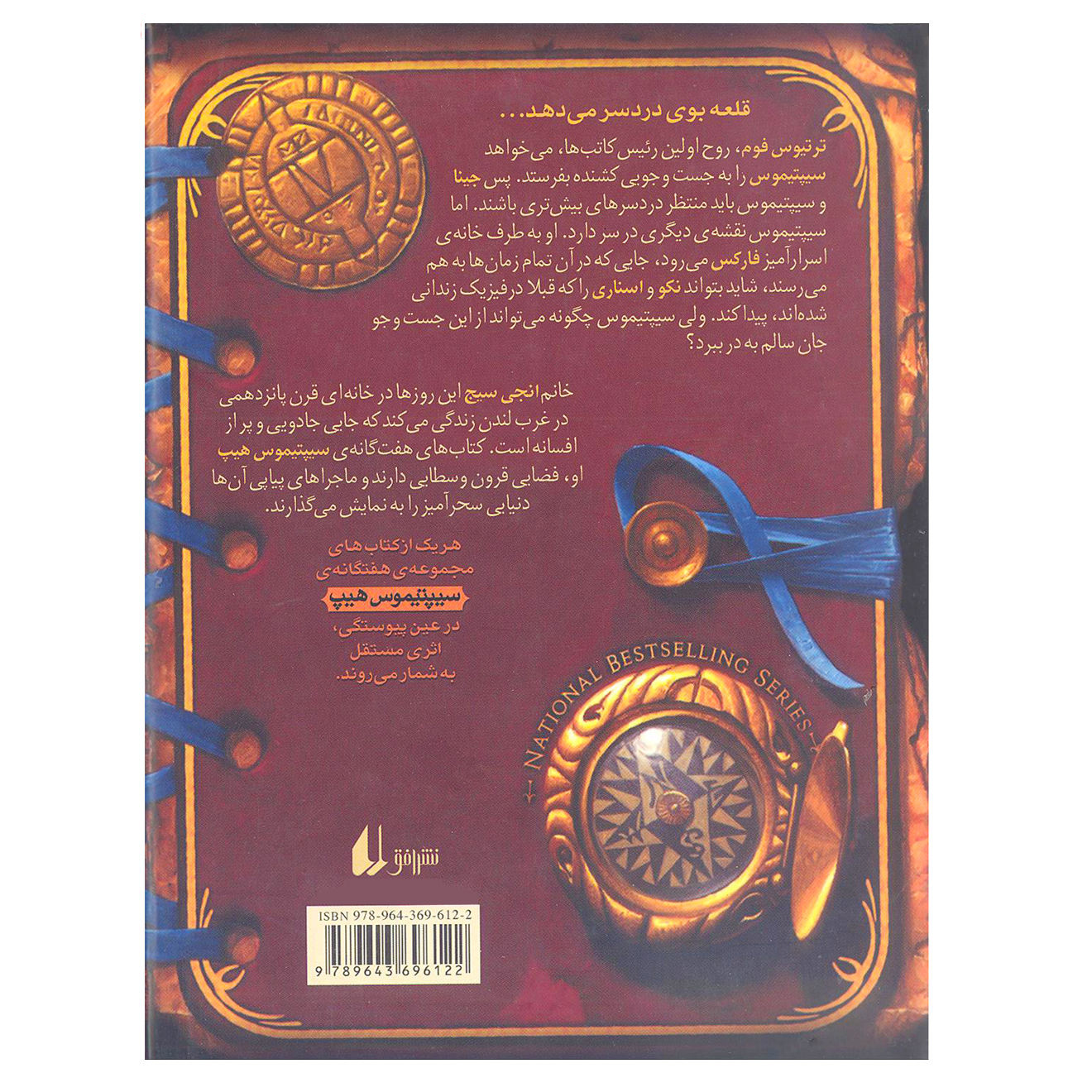 Queste Book by Angie Sage (Farsi Edition)