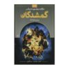 Redeemed Book by Margaret Peterson Haddix
