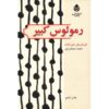 Romulus the Great Play by Friedrich Dürrenmatt (Farsi)