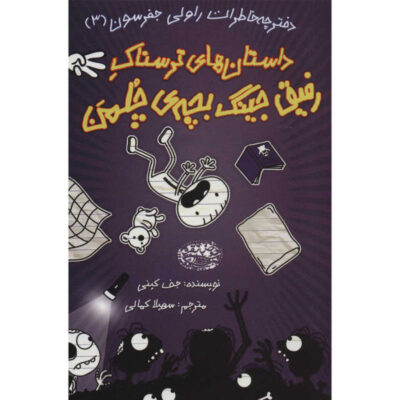 Rowley Jefferson's Awesome Friendly Spooky Stories by Jeff Kinney