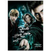 Short Stories from Hogwarts of Power Politics and Pesky Poltergeists