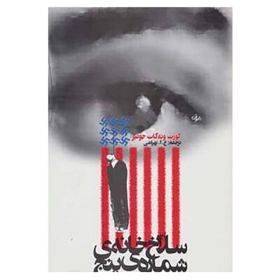 Slaughterhouse-Five Novel by Kurt Vonnegut (Farsi)