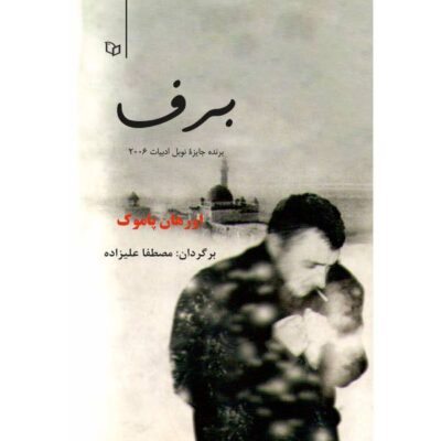 Snow Novel by Orhan Pamuk (Farsi Edition)