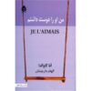 Someone I loved Book by Anna Gavalda (Farsi)