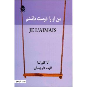 Someone I loved Book by Anna Gavalda (Farsi)