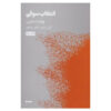 Sophie's Choice Novel by William Styron (Farsi)