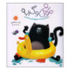 Splish Splash Splat! Book by Rob Scotton (Farsi)