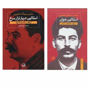 Stalin: The Court of the Red Tsar by Simon Sebag Montefiore