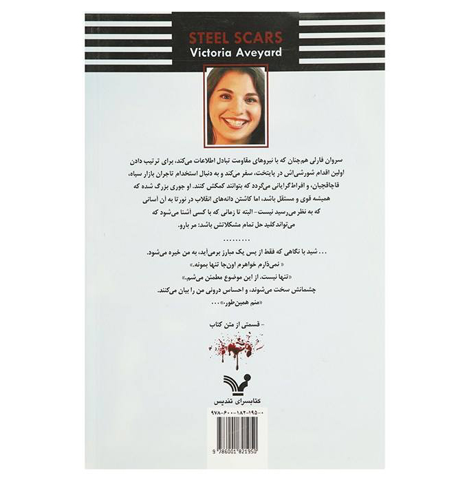 Steel Scars Book by Victoria Aveyard (Farsi Edition)