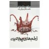 Steel Scars Book by Victoria Aveyard (Farsi Edition)