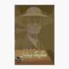 Steppenwolf Novel by Hermann Hesse (Farsi Edition)