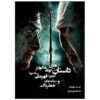 Stories from Hogwarts of Heroism Hardship & Dangerous Hobbies