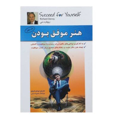Succeed for Yourself Book by Richard Denny (Farsi)