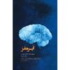 Super Brain Book by Deepak Chopra and Rudolph E. Tanzi