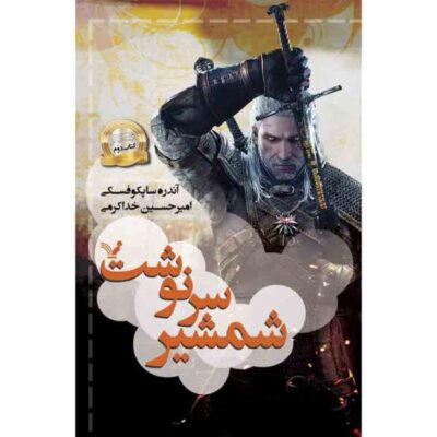 Sword of Destiny Book by Andrzej Sapkowski