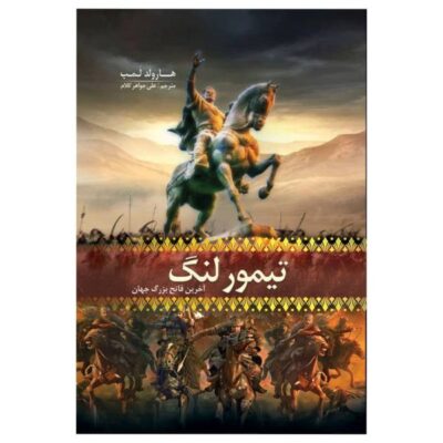 Tamerlane; Conqueror of the Earth by Harold Lamb