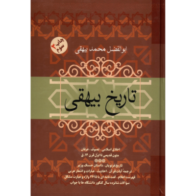 Tarikh-i Bayhaqi Book by Abu'l-Fadl Bayhaqi